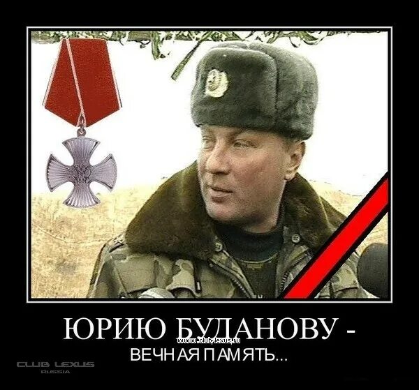 Жил ли буданов. Генерал Буданов. Полковник Буданов в Чечне. Буданов герой России баннер.