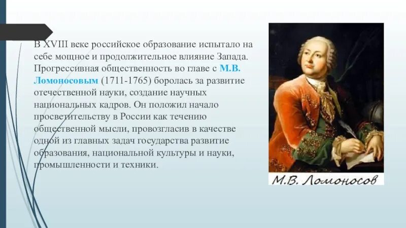 Влияние просвещения на общественную мысль россии. Эпоха Просвещения, XVIII век. Образование в России в 18 веке век Просвещения. Просвещение 18 века в России. Просвещение в России в 18 веке.