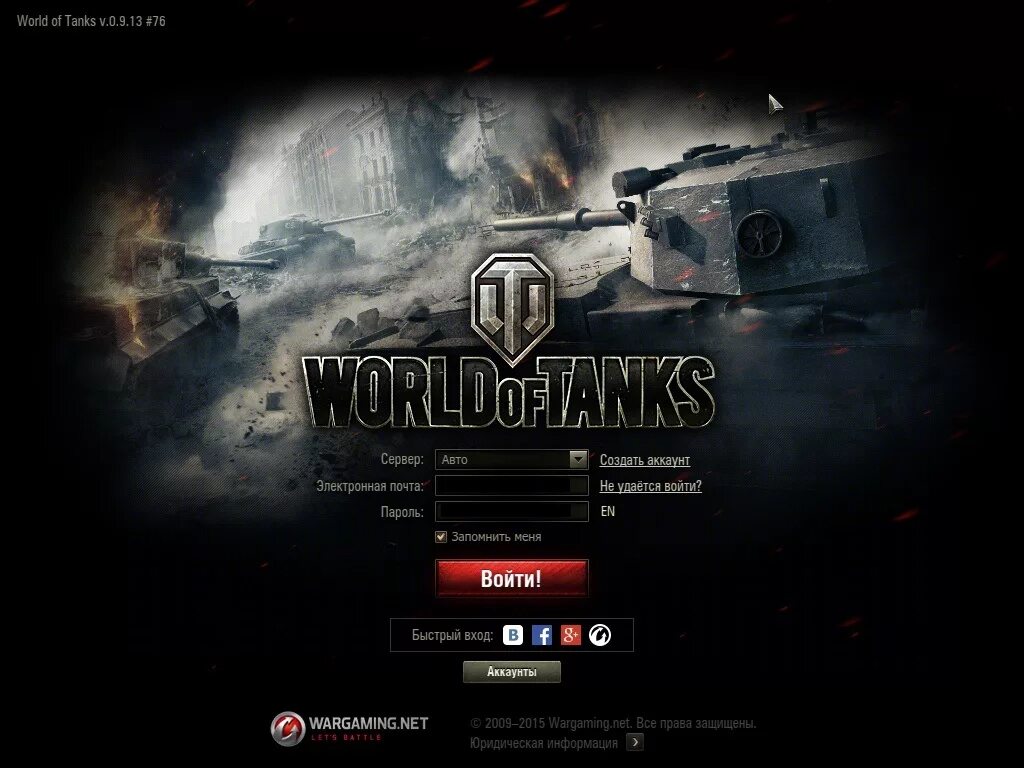 Мир танков ошибка. Пароль от танков world of tanks. пароль для ворлд оф танк. электронная почта world of tanks. пароли пароли для world of tanks.