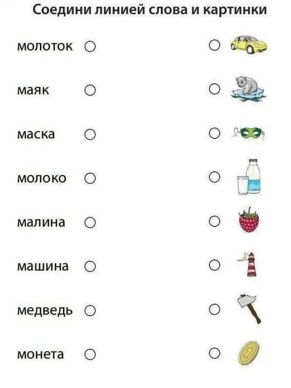 Соедините слово соответствующее схеме. Соелени слова с картинко. Соедини картинку с соответствующей схемой. Соотнесение слова и картинки. Примеры для детей с одинаковыми ответами.