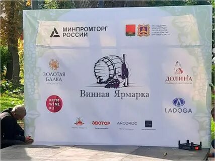 Винная ярмарка 2024