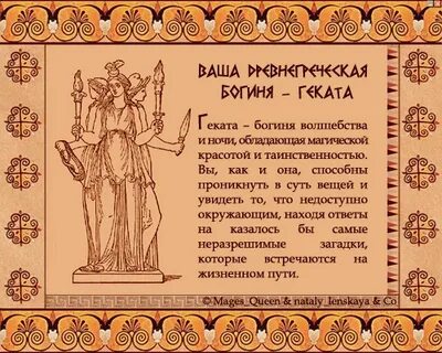 Молитва богине