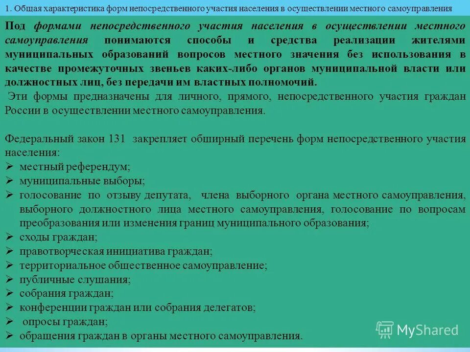 Понятие местного самоупраылени. Под местным самоуправлением понимается ответ. Европейская хартия местного самоуправления. Под местным самоуправлением понимается ответ. Под местным самоуправлением понимается ответ.