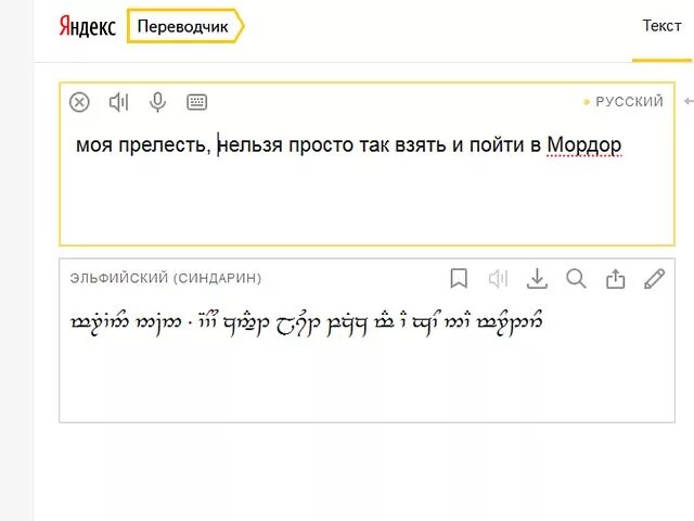 Синдарин переводчик. Эльфийский алфавит Синдарин. Эльфийский язык переводчик. Надпись на эльфийском языке. Переводчик эльфийского языка.