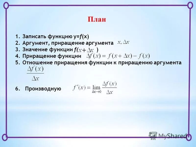 Функции f x 1 2x2 3x