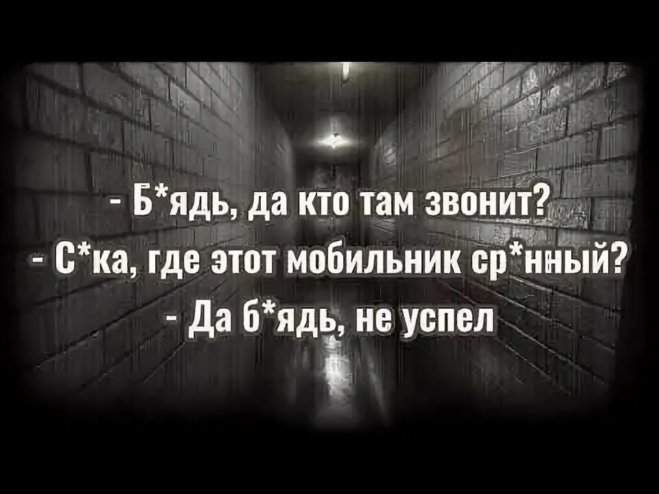 Пропустил удар слова. Пропустил удар текст.