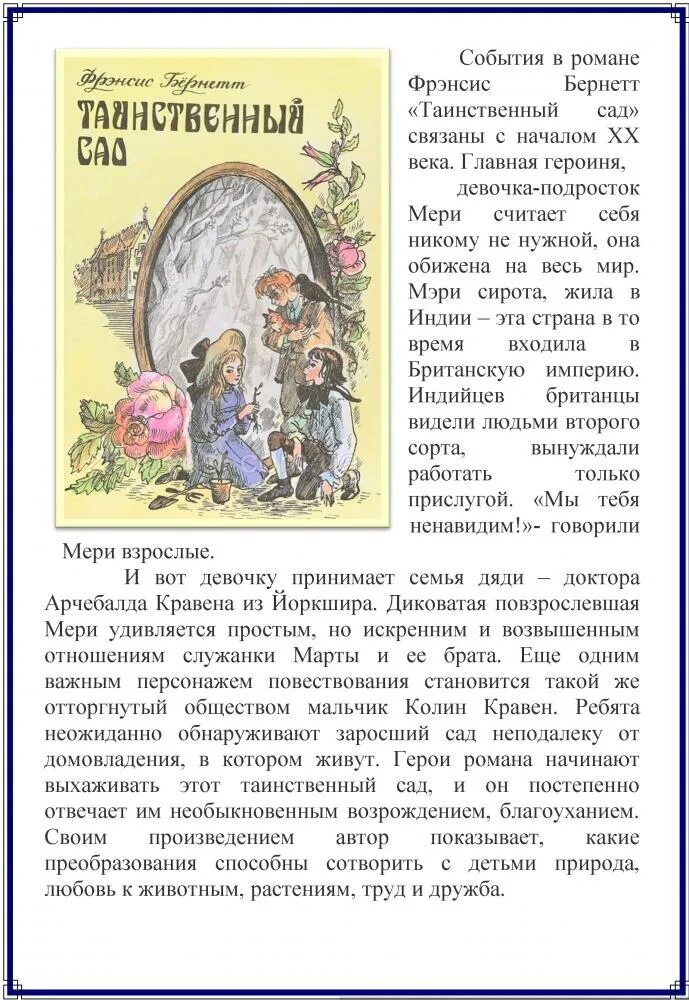 Иллюстрации к книги таинственный сад френсиси бернет. Таинственный сад оглавление. Обложка книги бернетт таинственный сад. Тайный сад книга фрэнсис бернетт. Краткое содержание таинственный сад фрэнсис.