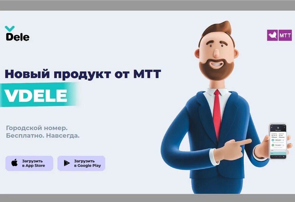 Мтт не работает. Приложение мтт. реклама мтт. мтт межрегиональный транзиттелеком. мтт логотип.