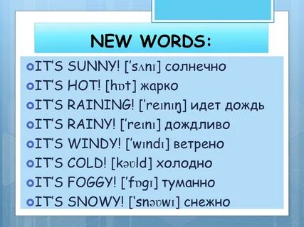 Как будет по английски холодный