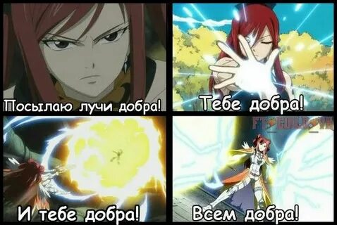 Посылать добро
