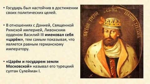 Стал именоваться государем всея руси