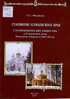Книги егорьевский уезд