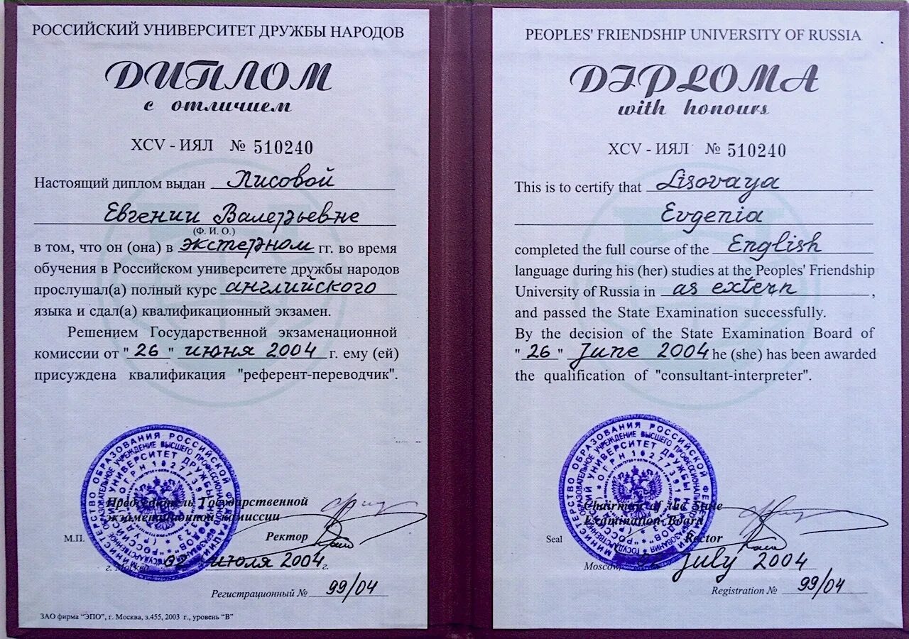 Диплом рудн. Диплом рудн. Диплом бакалавра в хорошем качестве. Рудн бакалавр. Басова анастасия александровна.