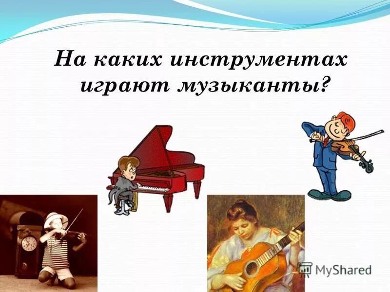 На каком инструменте играл лист. На каком муз инструменте играл садко. Музыкальные инструменты певцов сказителей. На каком инструменте играл лист. На каком инструменте играл лист.