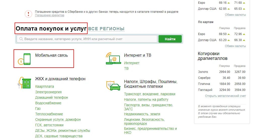 Как положить деньги на телефон без сбербанка. Как оплатить через смс Сбербанк телефон. Оплатить мобильный телефон через Сбербанк. Как пополнить баланс телефона через Сбербанк. Как пополнить телефон через 900 другому абоненту.