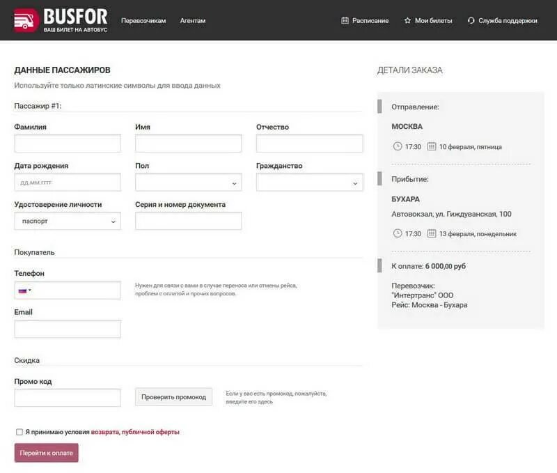 Автобус бусфор ру. Busfor билет. Busfor автовокзал. Пример билета Busfor автобус.