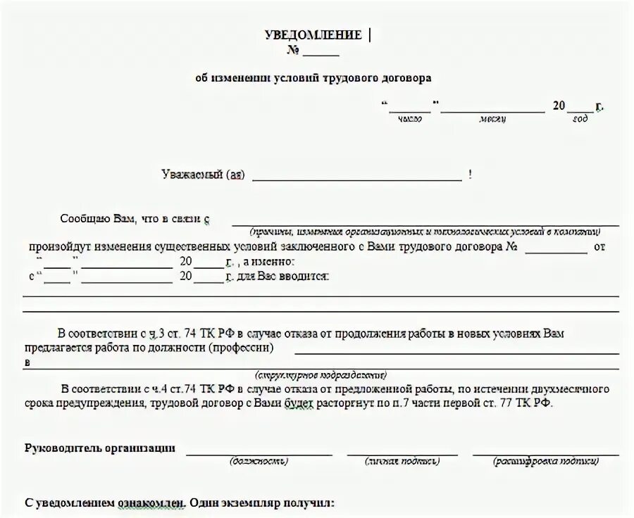 Образец уведомления об оплате труда. Уведомление учителю об уменьшении учебной нагрузки образец. уведомление о смене оклада сотрудника образец. уведомление об изменившихся условиях труда образец. уведомление о смене заработной платы образец.