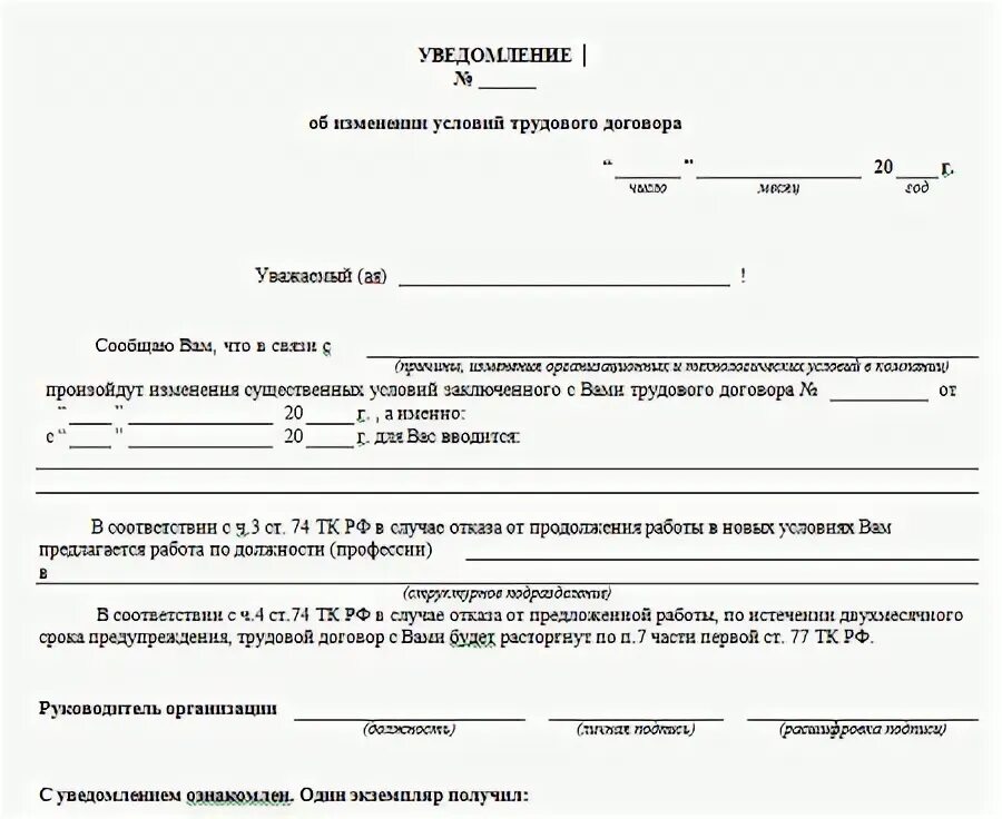 Уведомление учителю об уменьшении учебной нагрузки образец. Уведомление о смене оклада сотрудника образец. Уведомление об изменившихся условиях труда образец. Уведомление о смене заработной платы образец. Работника уведомление об изменении условий