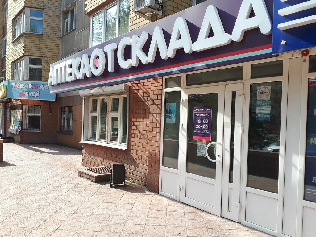 аптека от склада тюмень. тюмень ямская улица 104а нумизторг. аптека от склада тюмень. ленина 54 аптека от склада. аптеки со склада тюмень.