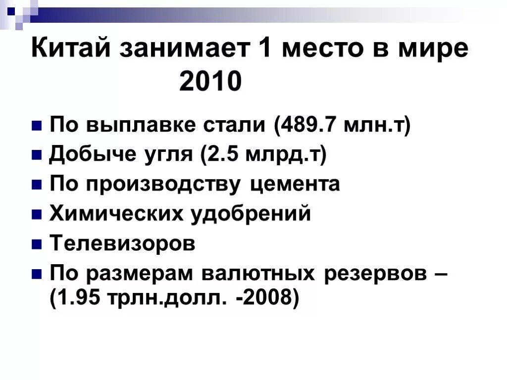 Китай занимает первое место по добыче