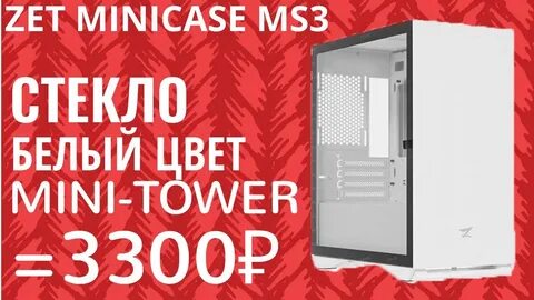Ardor gaming rare minicase ms3