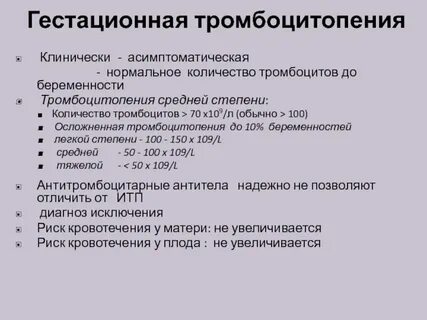 Тромбоцитопения что это простыми словами у женщин