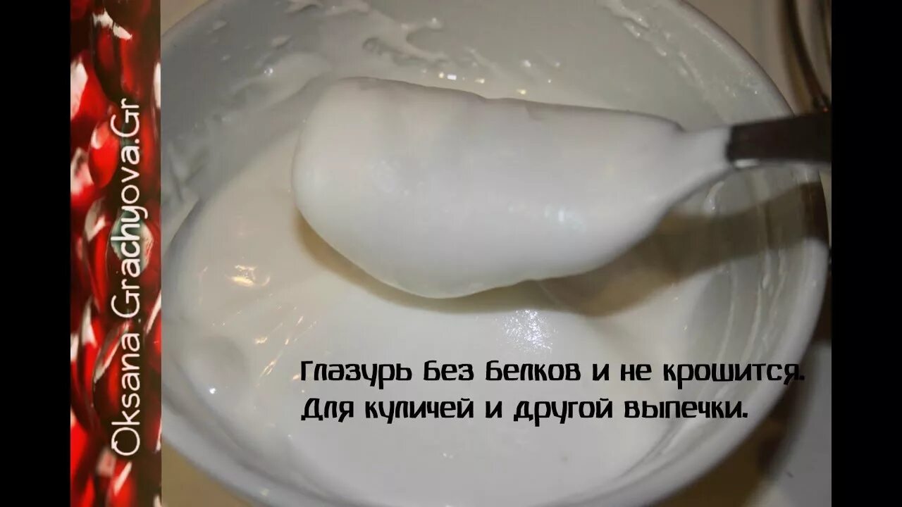 Почему воск крошится. Глазурь из белка. желатиновая глазурь. глазурь которая не крошится. глазурь для кулича чтобы не крошилась.