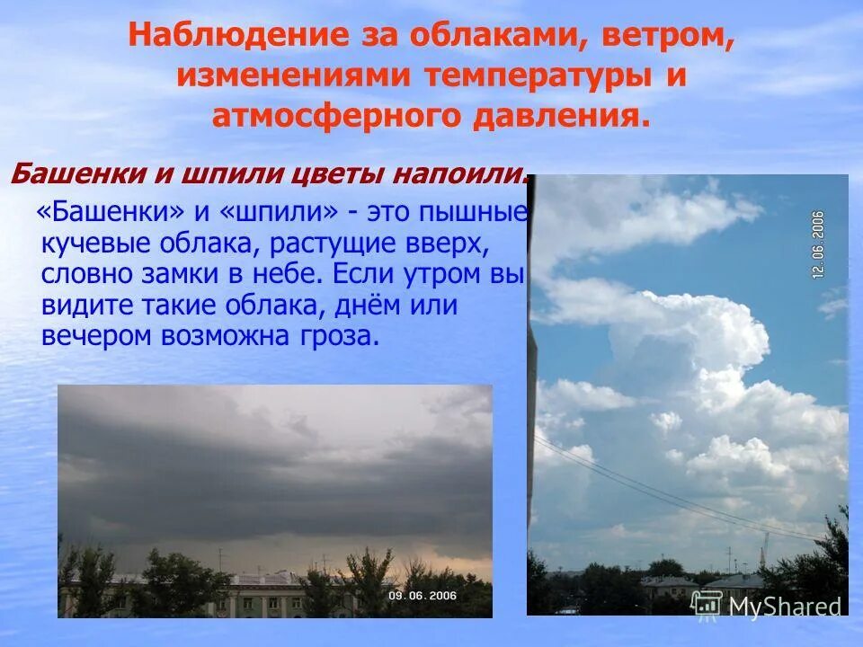 Наблюдать за облаками. Наблюдение детей за облаками. Облака наблюдение.