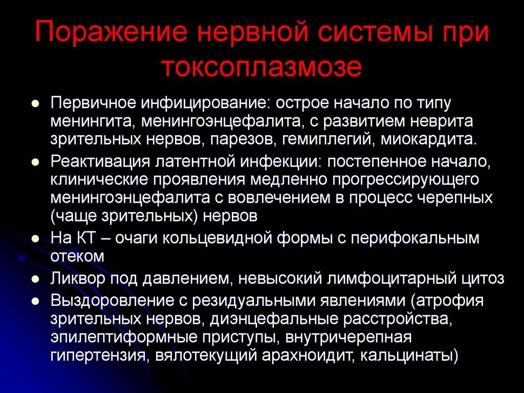 Токсоплазмоз нервной системы. Поражение нервной системы при токсоплазмозе. Токсоплазмоз клиническая картина. Токсоплазмоз нервной системы симптомы. Типы поражения нервов