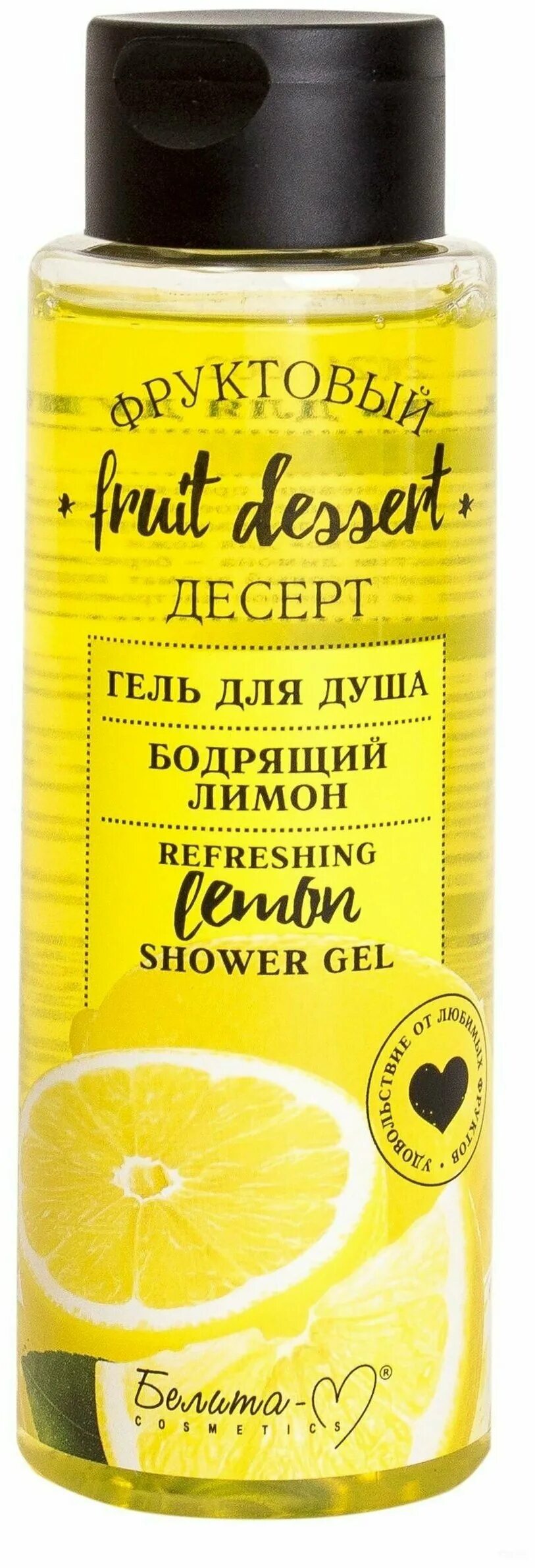 Белита-м "фруктовый десерт" гель для душа "бодрящий лимон" 200г/15шт. Гель для душа зелёное яблоко 345мл. Белита-м фруктовый десерт гель для душа. Гель для душа лимон