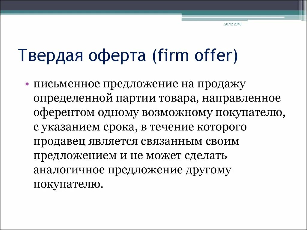 Оферта. Письмо оферта. Оферта это. Письмо предложение оферта. Оферта своими словами.