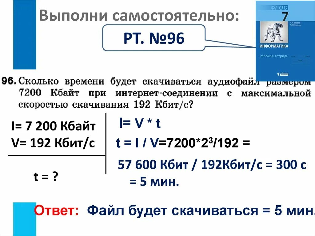 Сколько бит в секунду интернет. Размер аудиофайла Информатика. При интернет соединении с максимальной скоростью передачи данных 192. Сколько времени будет скачиваться аудиофайл размером 7200 Кбайт при. Сколько времени будет скачиваться аудиофайл размером 7200 Кбайт при 192.