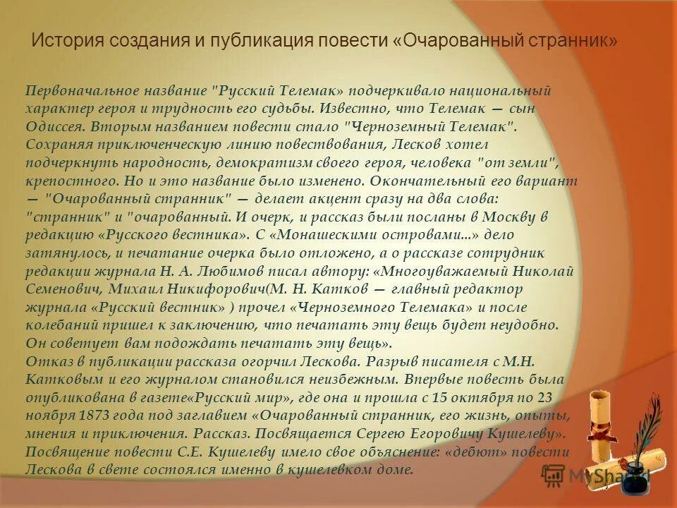 Русский национальный характер в образе ивана флягина. Смысл названия повести Лескова Очарованный Странник. Выделяют пять уровней учебной мотивации. Очарованный Странник название. Смысл названия повести Очарованный Странник сочинение.