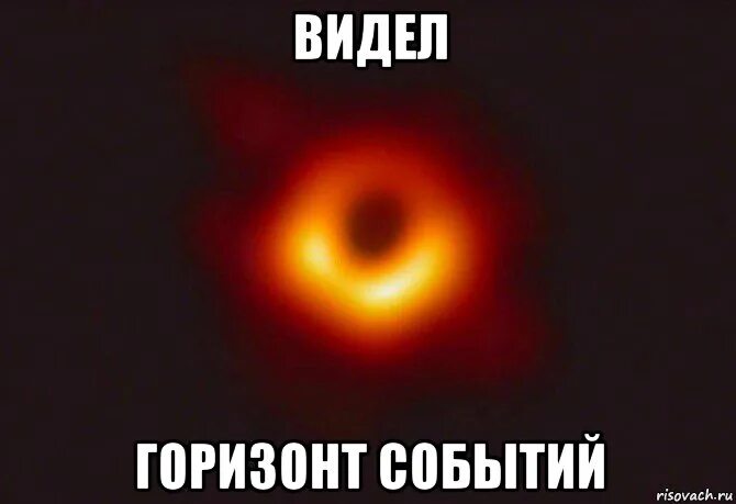 Увидев горизонт. Черная дыра мем. за горизонт событий. негр в черной дыре мем. видимый горизонт событий.