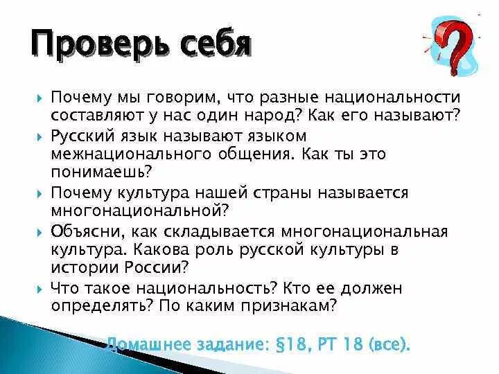 Почему мы говорим что разные национальности. Почему мы говорим что народ многонациональный. Почему мы говорим что разные национальности составляют у нас. Почему мы говорим что народ нашей страны многонациональный 5 класс.