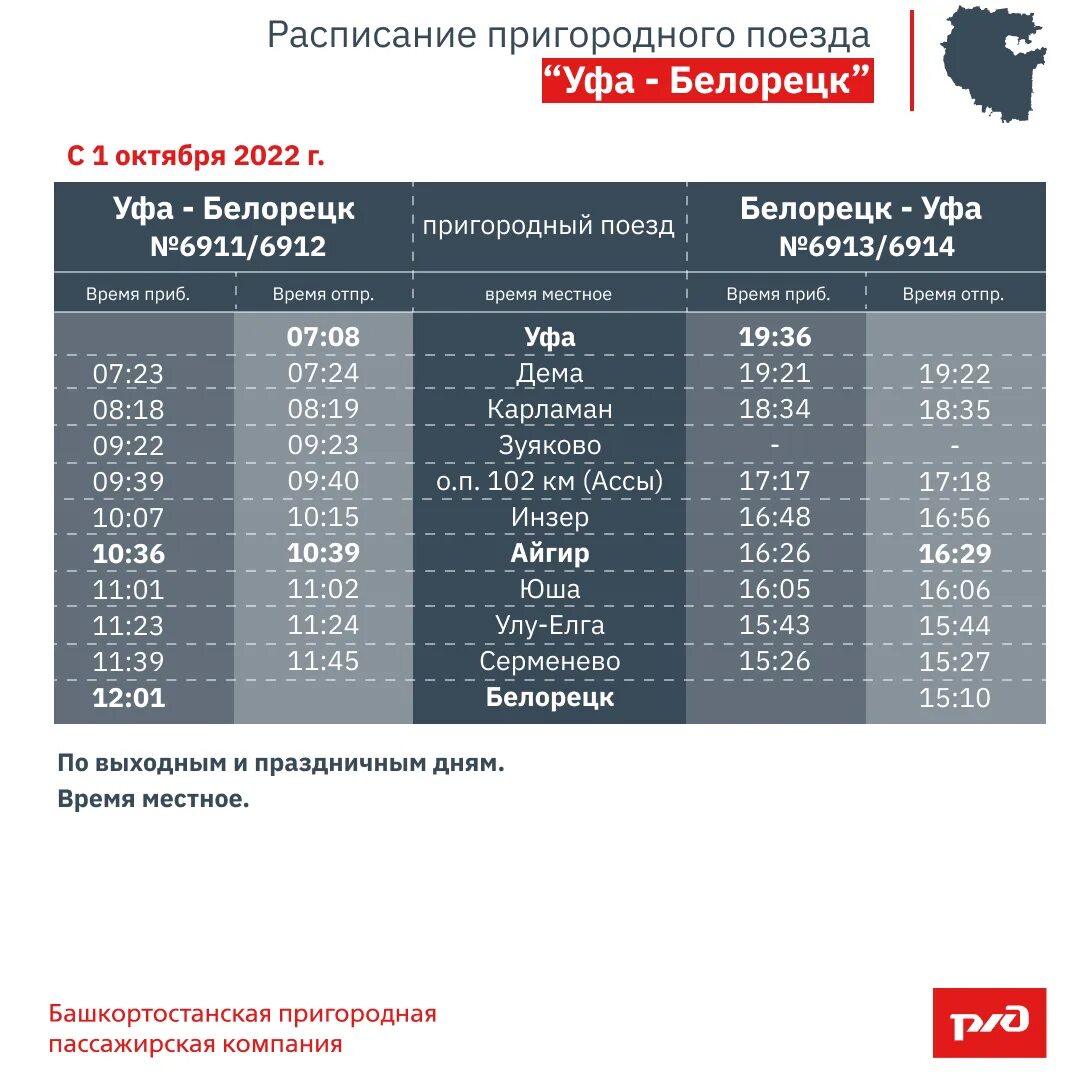 Белорецк уфа расписание. Уфа-Белорецк поезд расписание. Расписание электричек Белорецк Уфа. Уфа Белорецк электричка. Пригородные поезда Уфа.