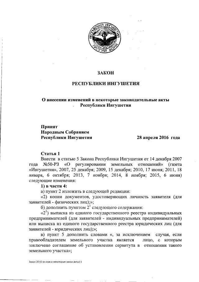 2016. республика ингушетия. день конституции республики ингушетия классный час. закон республики ингушетия 40рз от 23. конституция республики ингушетия общая характеристика.