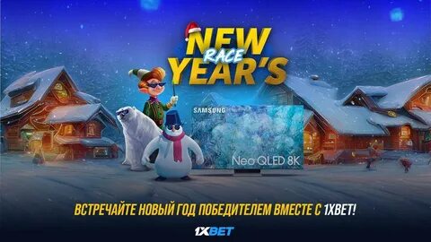 Следующий год на победителей