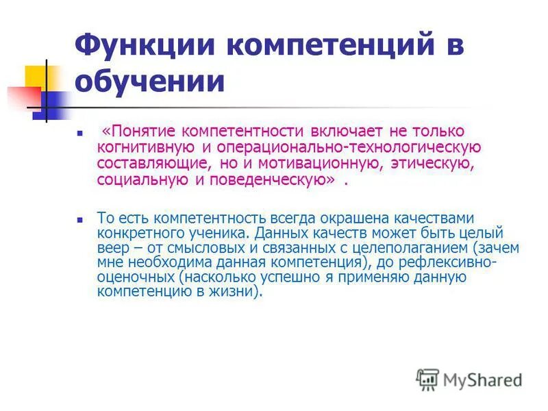 концепция ключевых компетенций. составляющие понятия компетенция. формирование социальной компетентности. компетенция это определение. понятие профессиональной компетентности.