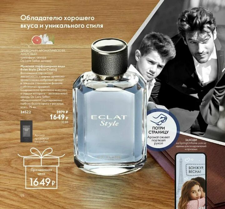 Eclat мужская парфюмерная вода oriflame. Туалетная вода eclat style. Эклат духи мужские орифлейм. Духи 'eclat style орифлейм мужские. Эклат духи мужские стайл орифлейм.