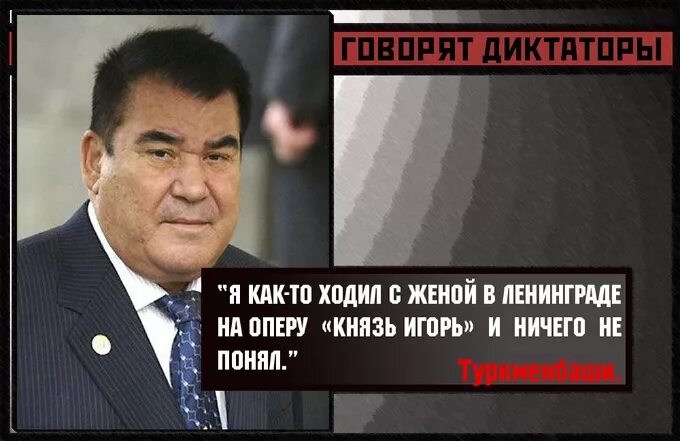 Диктаторы говорят. Цитаты диктаторов. цитаты о диктатуре. диктаторы 21 века. шутки про диктатора.