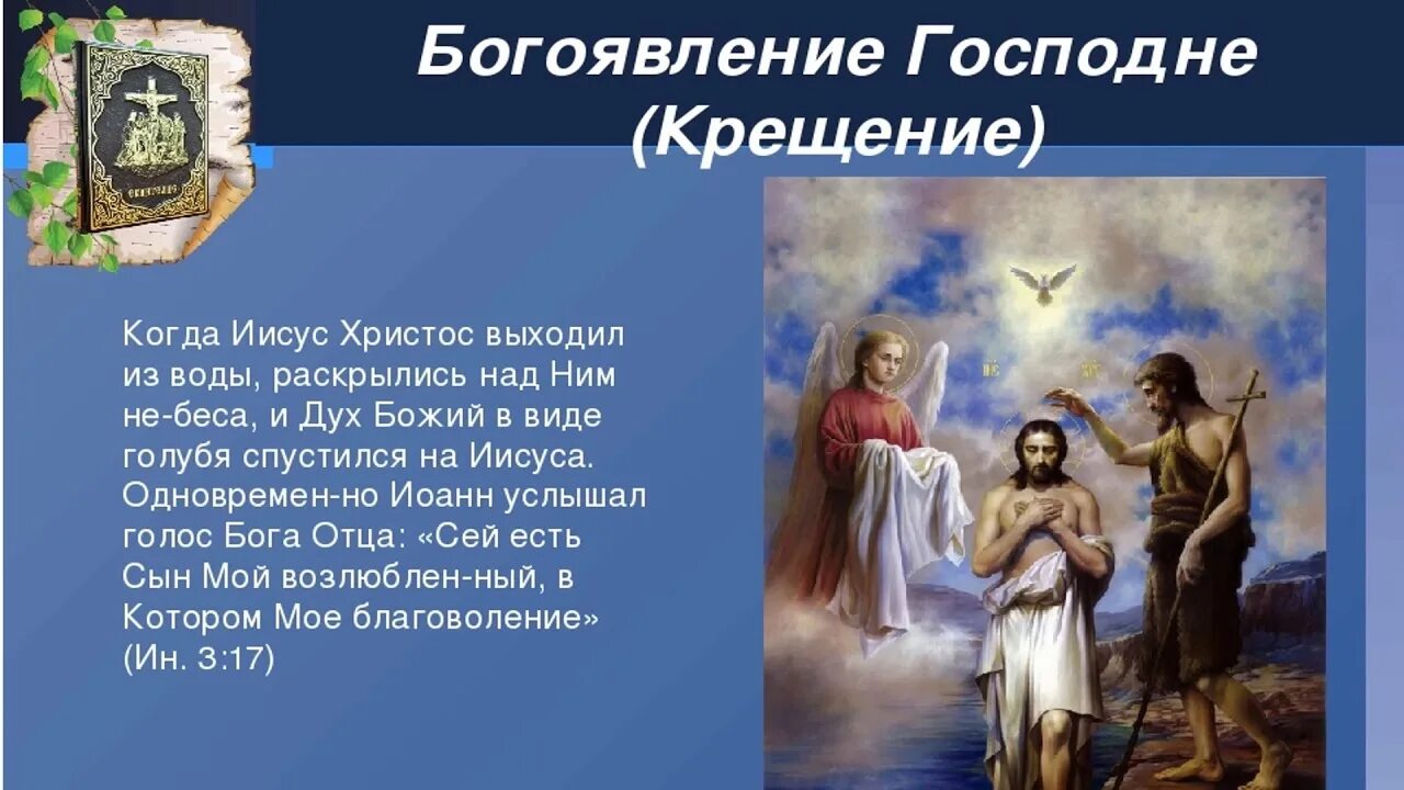 Изображение крещения господня. Крещение доклад. Крещение один из главных христианских праздников. Доклад о празднике крещение. Крещение сообщение кратко.