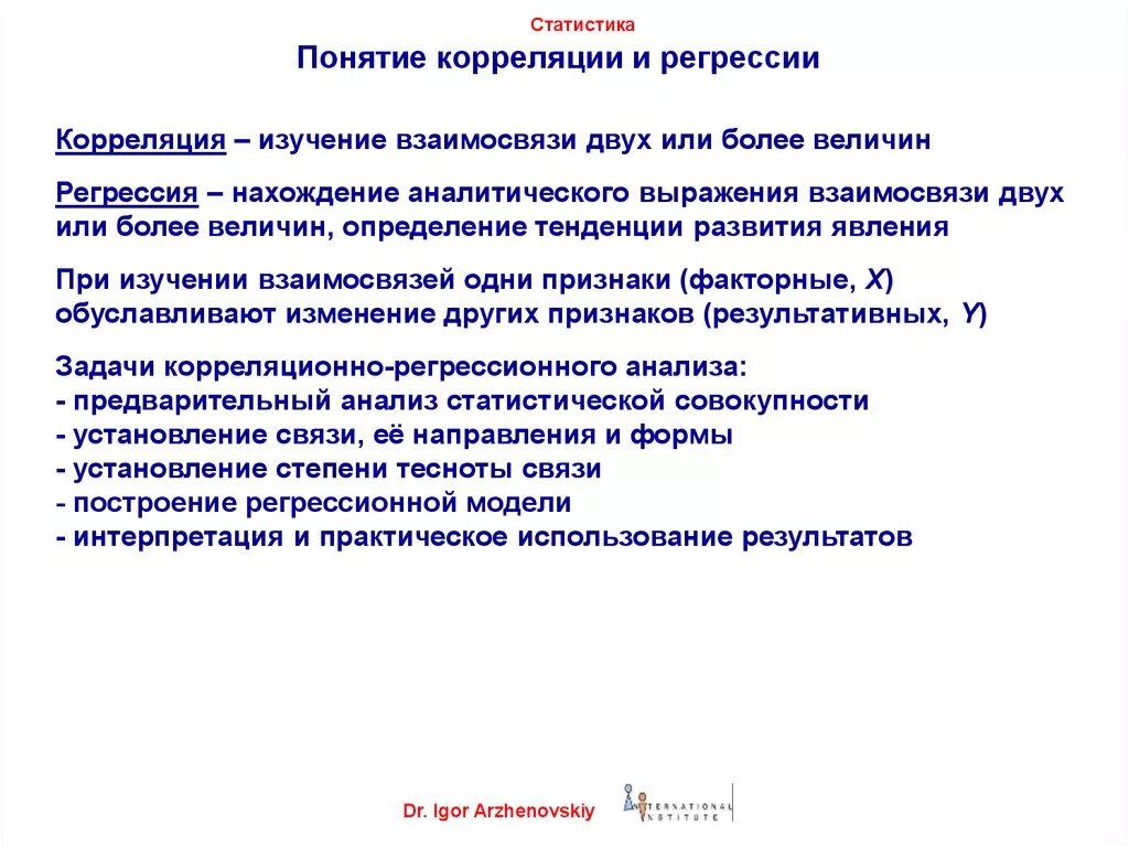 Понятие о корреляциях о регрессиях. Отличие корреляции от регрессии. Корреляционный анализ и регрессионный анализ. Отличие корреляционного анализа от регрессионного.