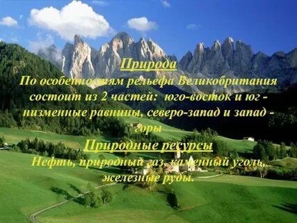 Великобритания природные условия рельеф климат природная зона