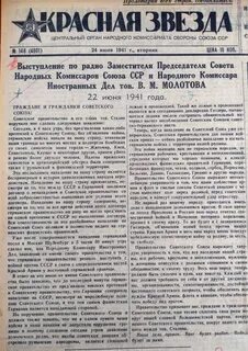 Речь 1941