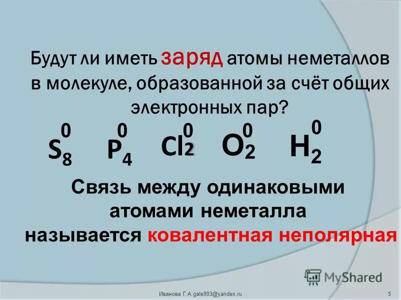 Число общих электронных пар между атомами