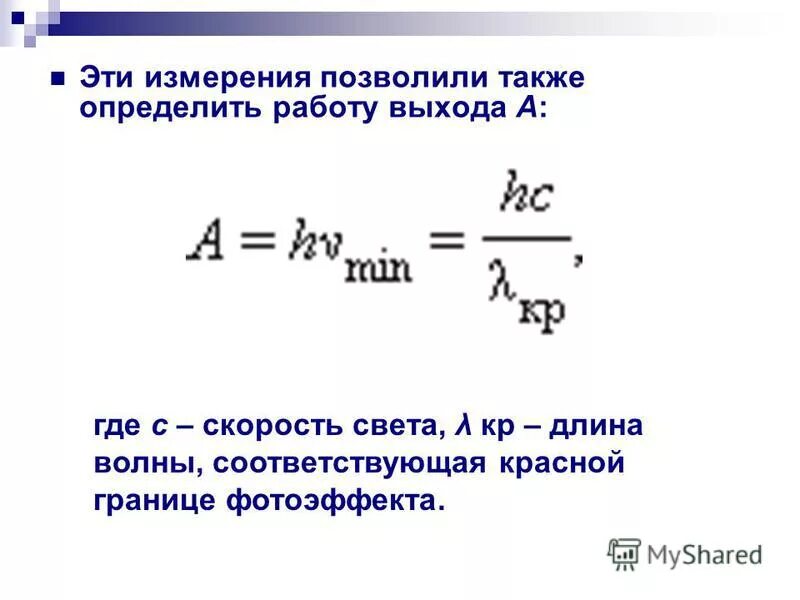 Работа выхода электрона фотоэффект