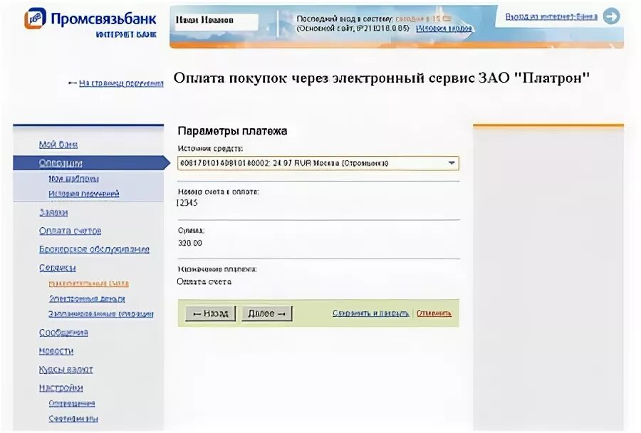 Промсвязьбанк мобильный банк. Промсвязьбанк пополнить телефон. Промсвязьбанк пополнить телефон. Промсвязьбанк пополнить телефон. Промсвязьбанк мобильное приложение.