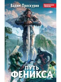 Аудиокниги приключения попаданцы фантастика