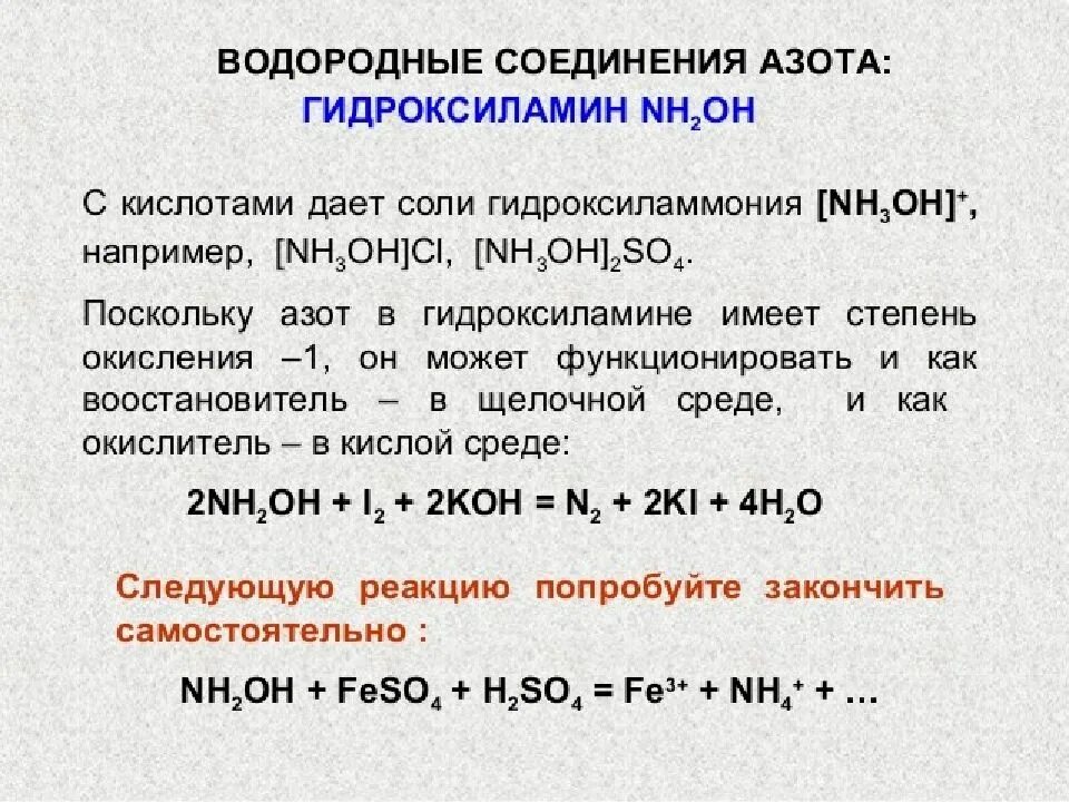 Получение солей азотной кислоты уравнения. Соединения азота с водородом. Азотистоводородная кислота строение. Азотиста водородная кислота. Водородное соединение азота.